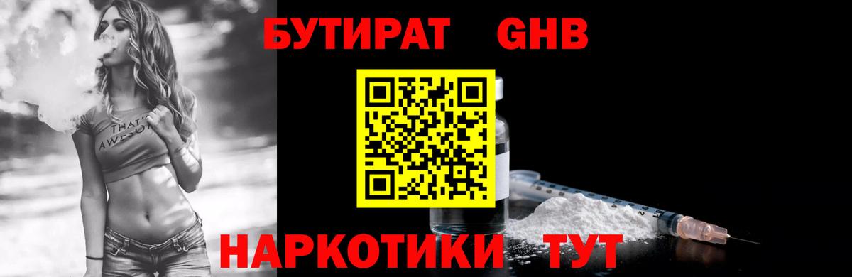 БУТИРАТ BDO Киров
