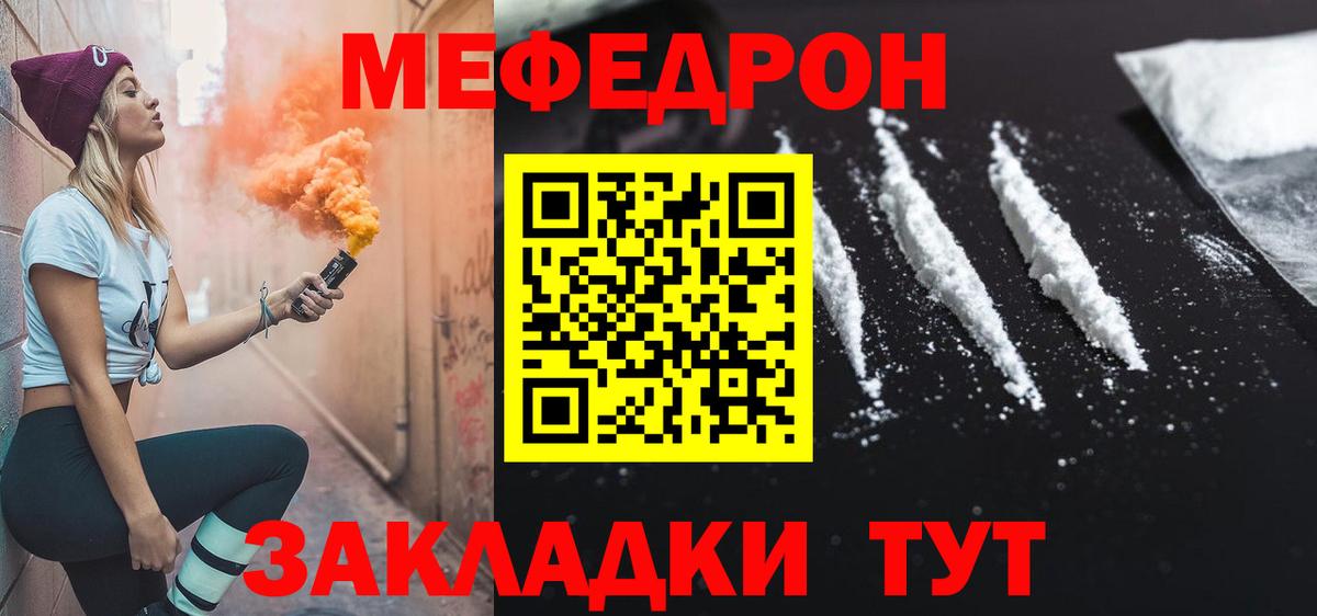 МЕФ мука  МЯУ-МЯУ мука  Меф  Вход с VPN  Киров 